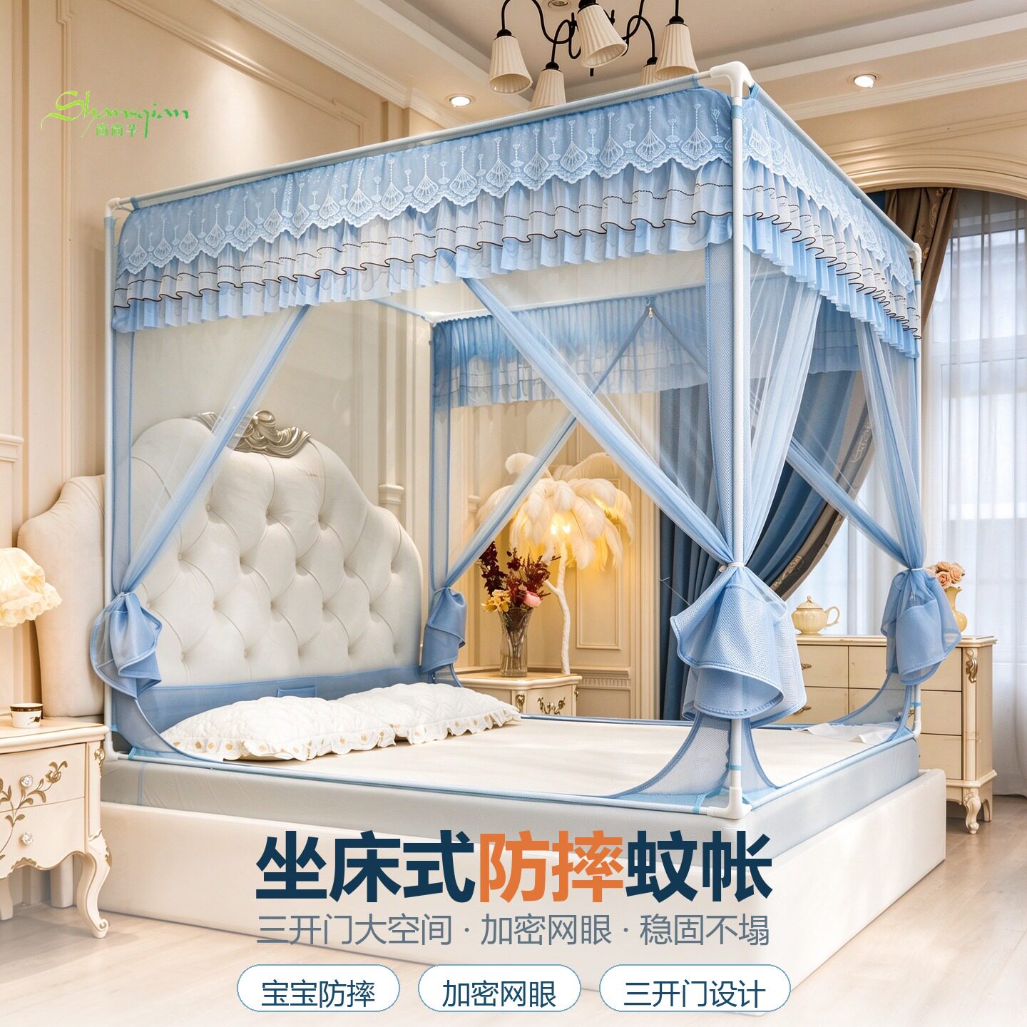尚尚芊坐床式蚊帐家用卧室防摔加密网眼布三开门公主风铁艺支架