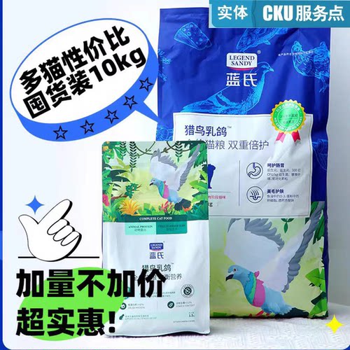 高肉质蛋白猫粮LEGENDSANDY