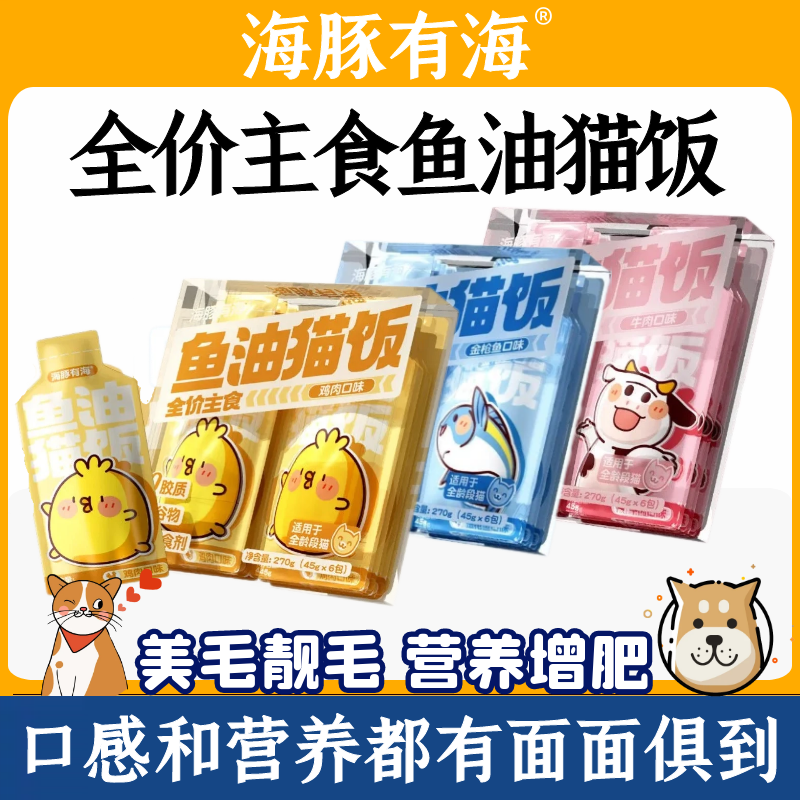 海豚有海鱼油猫饭成幼猫全价主食营养肉泥鸡肉牛肉金枪鱼补水湿粮