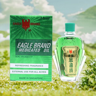 新加坡 鹰标正品德国风油精24ML 提神醒脑鼻塞防风驱寒晕车船头疼