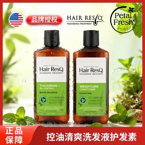 美国Petal Fresh沛特斯控油清爽洗发护发套装美国原装植物配方