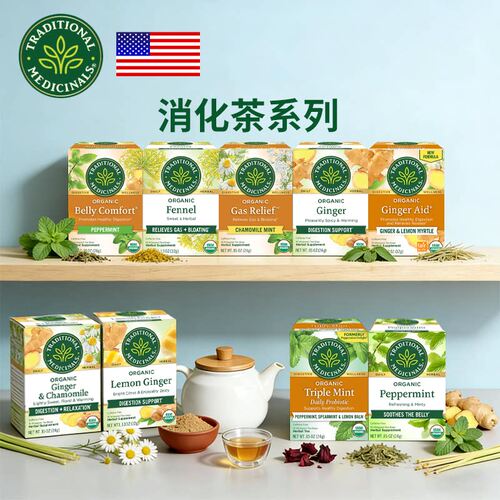 美国 Traditional Medicinals 消化草本茶日常调理