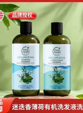 美国Petal Fresh沛特斯迷迭香薄荷洗发护发套装清爽控油