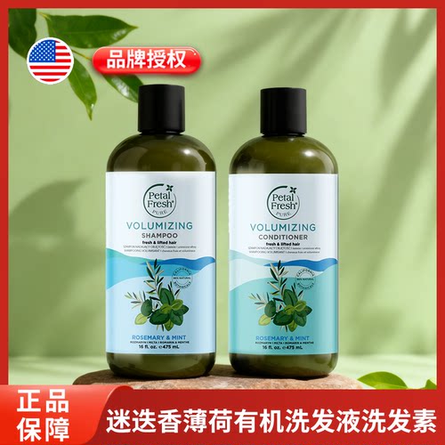 美国Petal Fresh沛特斯迷迭香薄荷洗发护发套装清爽控油