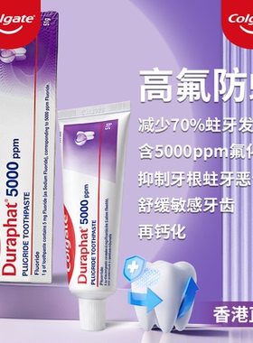 【香港直邮】高露洁Duraphat多乐氟5000ppm高氟素防蛀抗敏牙膏