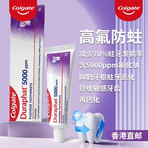 高露洁Duraphat多乐氟5000ppm高氟防蛀抗敏牙膏直邮需上传身份证