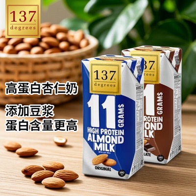 泰国137 C DEGREES杏仁巴旦木奶豆奶高蛋白植物坚果奶