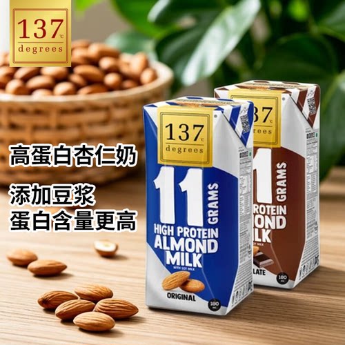 泰国137 C DEGREES杏仁巴旦木奶豆奶高蛋白植物坚果奶