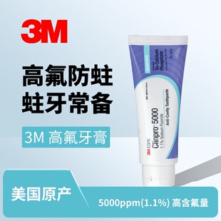 3M Clinpro5000高氟防蛀修护牙釉质缓解敏感再矿化固齿牙膏113g