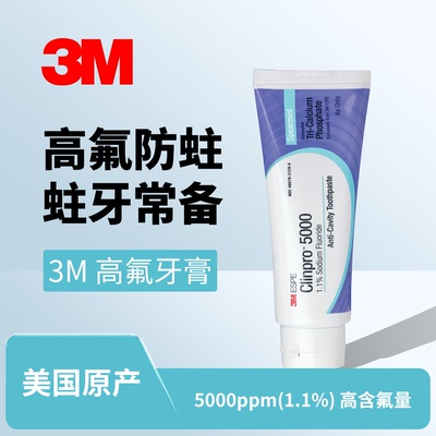 3M Clinpro5000高氟防蛀修护缓解敏感再矿化固齿牙膏113g
