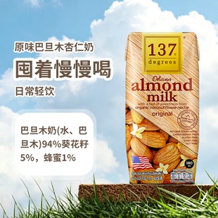 137Degrees泰国进口原味巴旦木杏仁奶纯植物蛋白饮料早餐坚果奶