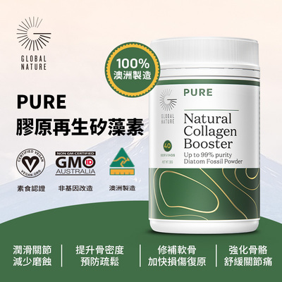 Globalnature胶原蛋白