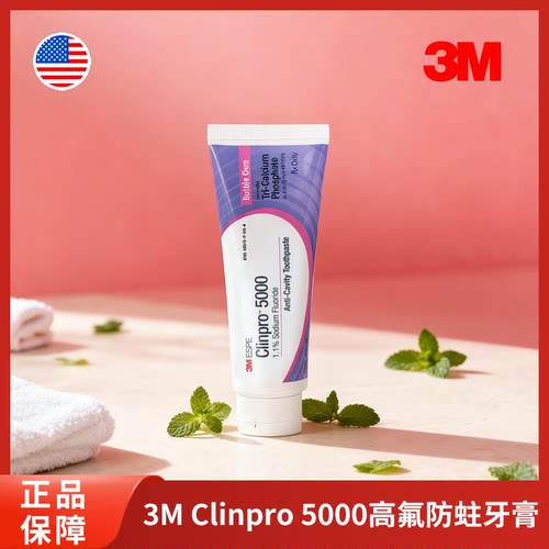 美国3M Clinpro 5000ppm高含氟防蛀抗敏牙膏修复珐琅质口香糖味