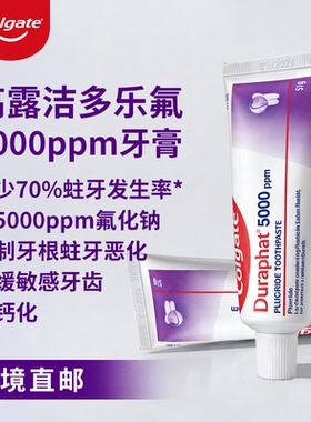 【跨境直邮】高露洁Duraphat多乐氟5000高氟素防蛀抗敏牙膏