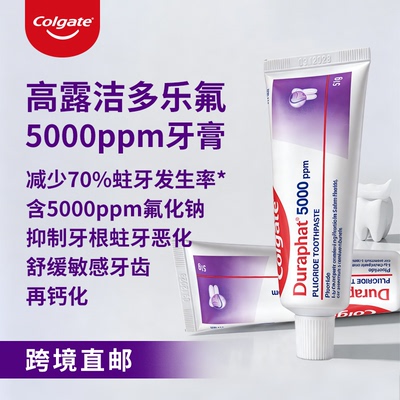 【跨境直邮】高露洁Duraphat多乐氟5000高氟素防蛀抗敏牙膏