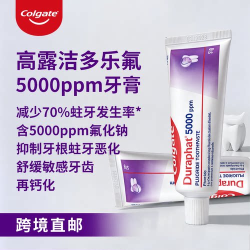 高露洁多乐氟5000ppm高含氟防蛀抗敏牙膏脱矿强化珐琅质直邮