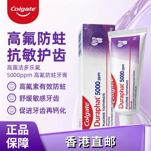 防脱矿防蛀牙膏多乐氟含氟