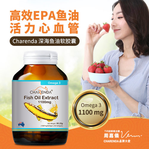 澳洲CHARENDA深海成人鱼油软胶囊血管软化