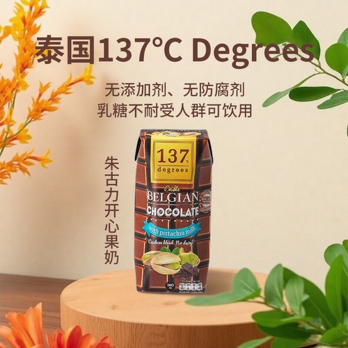 137 Degrees泰国巧克力开心果奶丝滑可可风味植物基坚果饮品