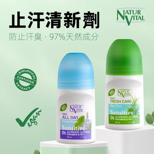 天然草本止汗香体西班牙香体露NV