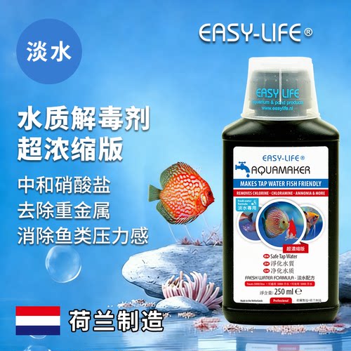 EASYLIFE伊思莱Aquamaker水质调理剂淡水开缸养水除氯超浓缩版