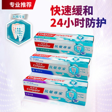 高露洁Colgate抗敏全面防护修复珐琅质抗过敏专家防蛀薄荷牙膏