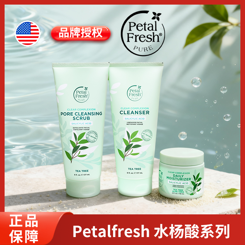 美国PetalFresh沛特斯茶树水杨酸磨砂膏去角质黑头平滑粗糙清痘