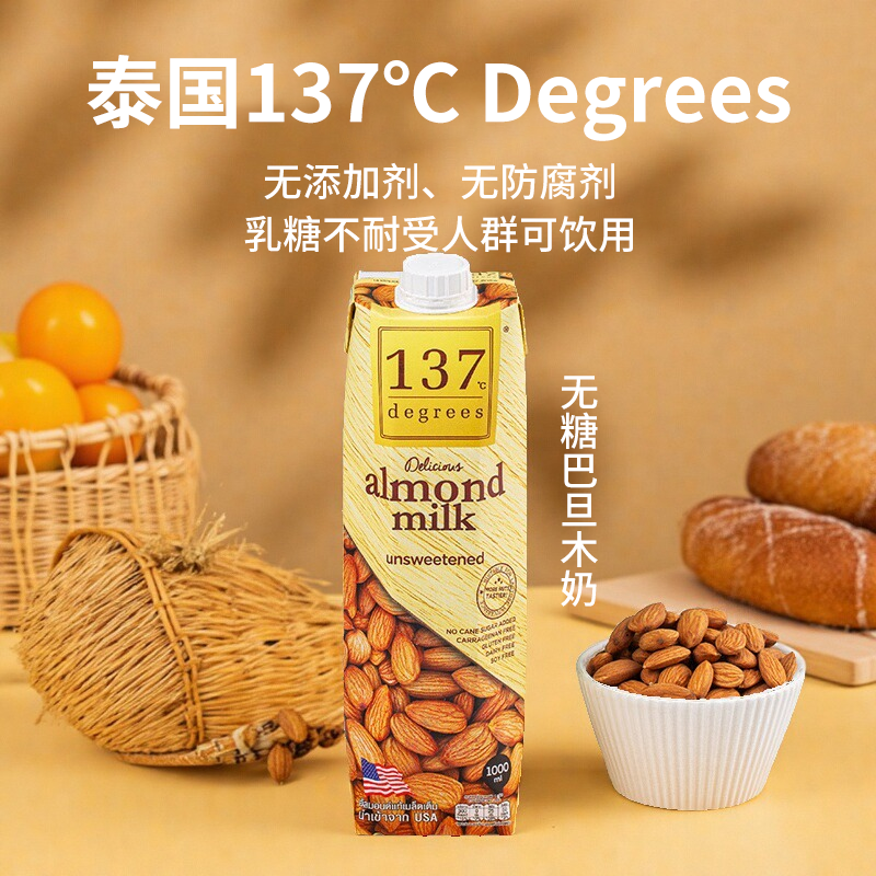 137 Degrees泰国进口无糖巴旦木奶1L植物基坚果饮品