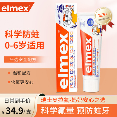 欧洲进口防蛀儿童牙膏elmex含氟
