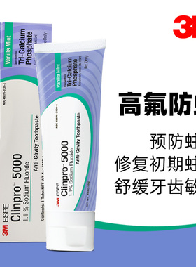 3M Clinpro 5000ppm高含氟防蛀固齿抗敏感修复牙膏薄荷清新