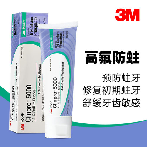 美国3M Clinpro 5000ppm高含氟牙膏防蛀抗敏再矿化脱矿蛀牙
