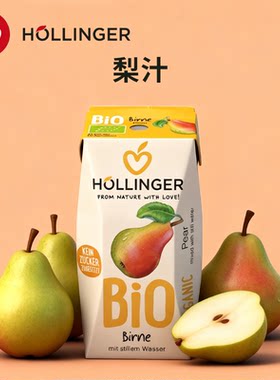 HOLLINGER 奥地利梨汁清甜梨香爽口不腻无添加
