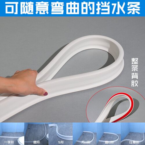 淋浴房干湿分离神器硅胶挡水条