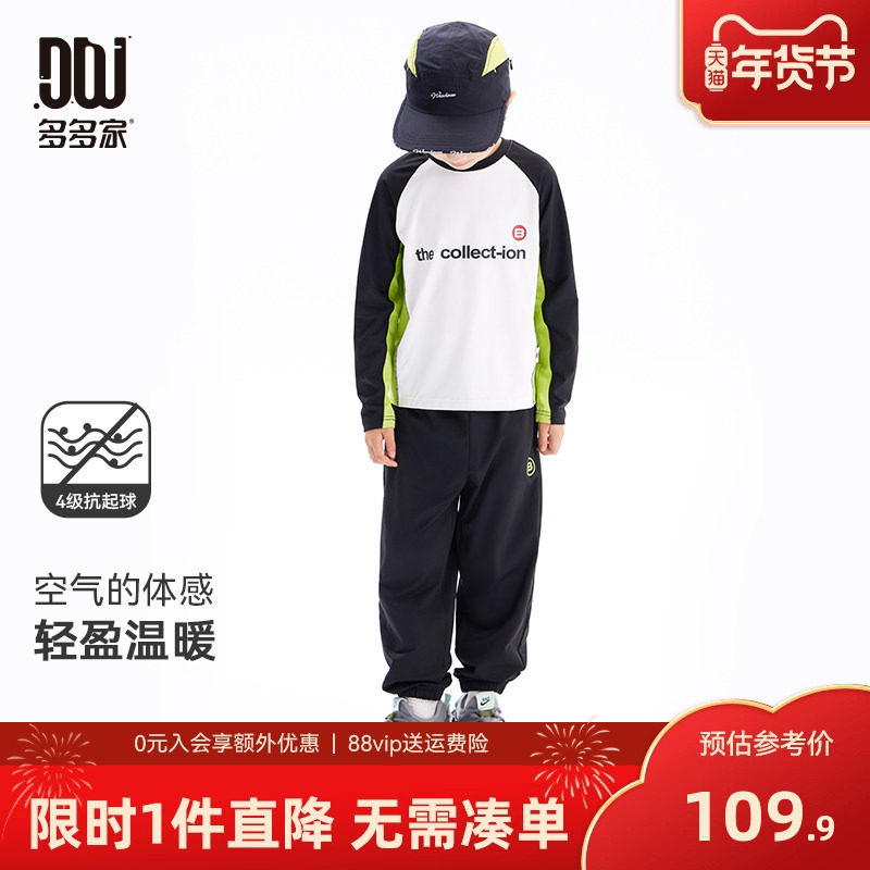 多多家 男童运动套装春秋季2025新款儿童中大童秋装高弹T恤两件套,童装/婴儿装/亲子装,套装,淘宝优惠券,粉丝福利购,淘宝优惠卷