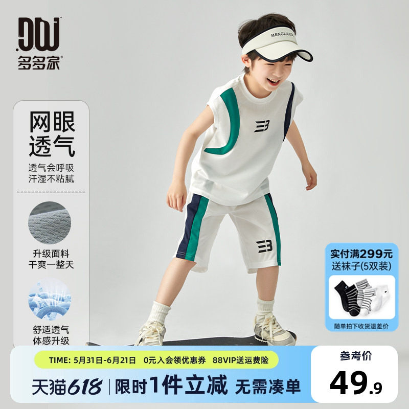 多多家男童运动套装2026夏装新款儿童中大童篮球服背心短裤两件套
