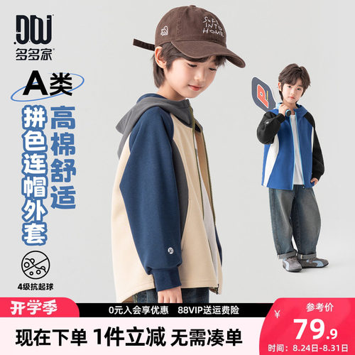 多多家男童外套儿童春秋款上衣