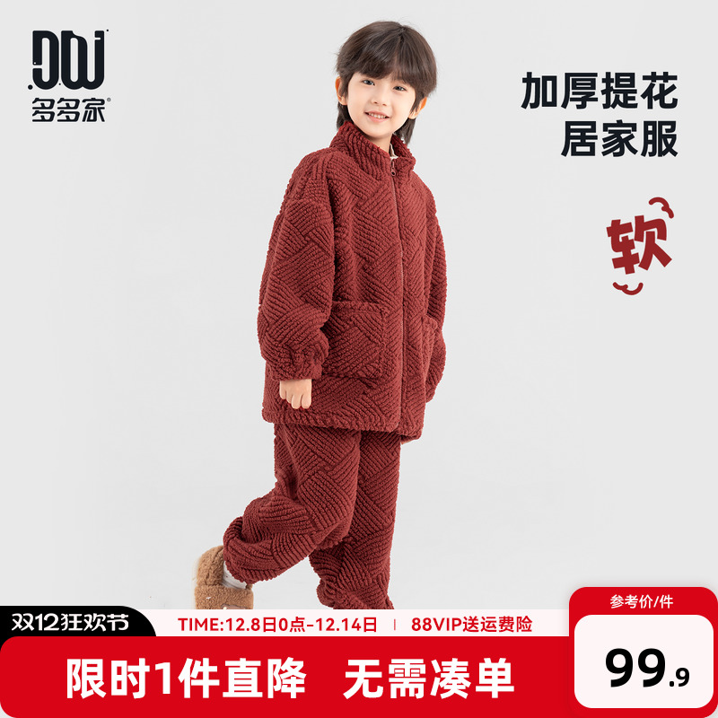 多多家男童家居服套装秋冬季睡衣