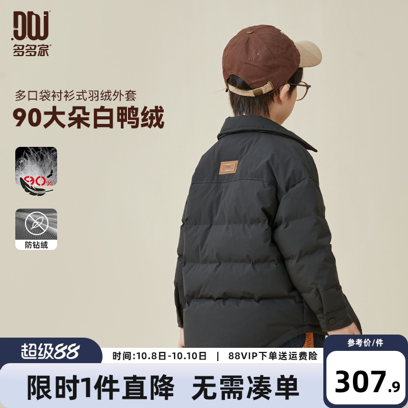 多多家儿童羽绒服男童轻薄保暖衬衫白鸭绒外套2025秋冬季新款冬装