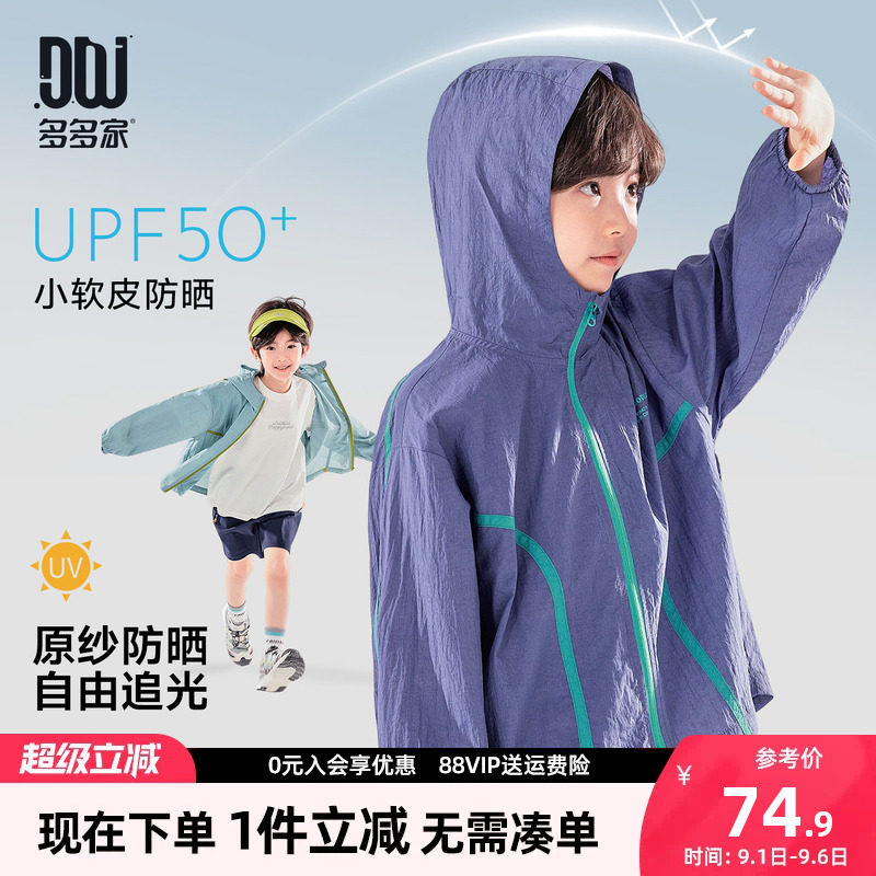 多多家男童防晒服夏季儿童防晒衣图片