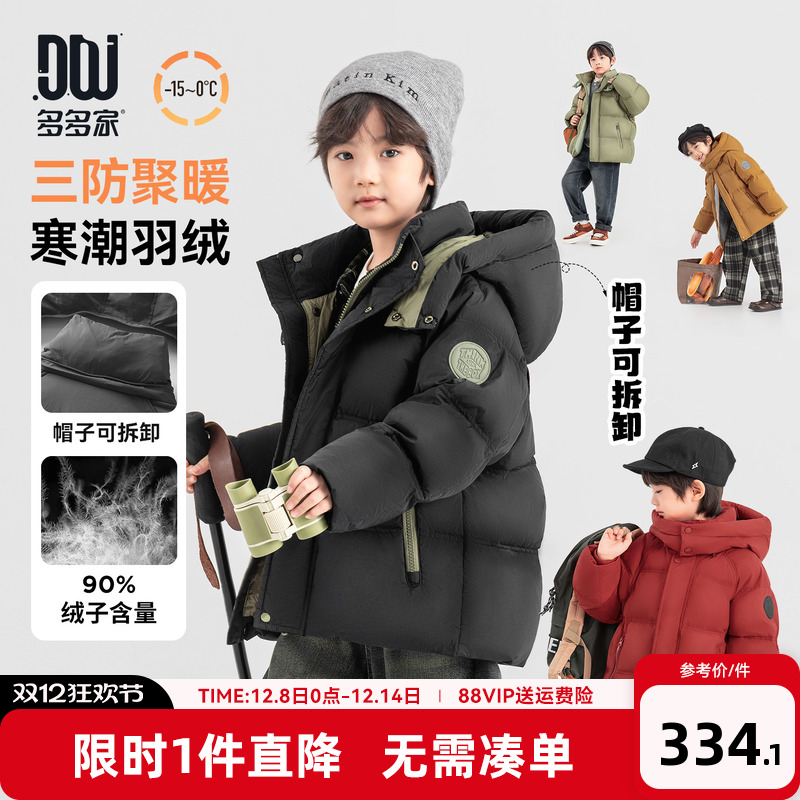 多多家男童羽绒服儿童秋冬季外套
