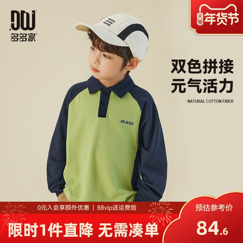 多多家男童polo衫春秋撞色翻领儿童卫衣2025新款插肩袖中大童秋装,童装/婴儿装/亲子装,儿童POLO衫,淘宝优惠券,粉丝福利购,淘宝优惠卷