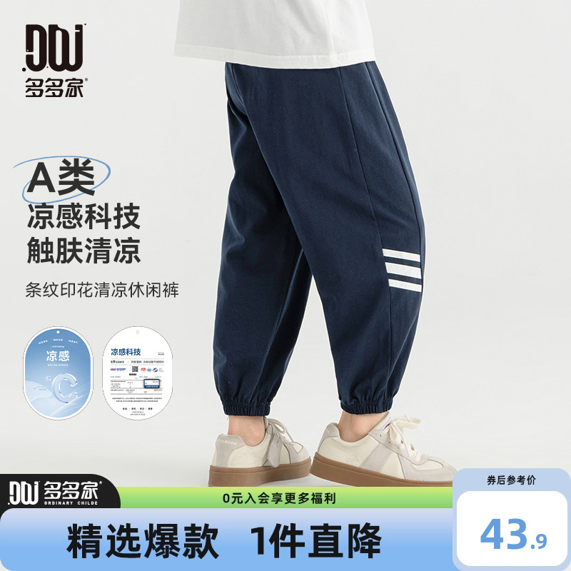 多多家男童运动裤卫裤纯棉儿童薄款防蚊裤2025夏季新款条纹裤子潮