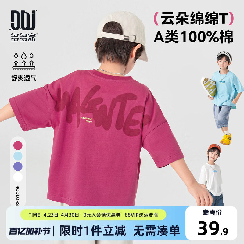 【所有女生直播间】多多家男童短袖T恤纯棉儿童半袖2026夏季新款