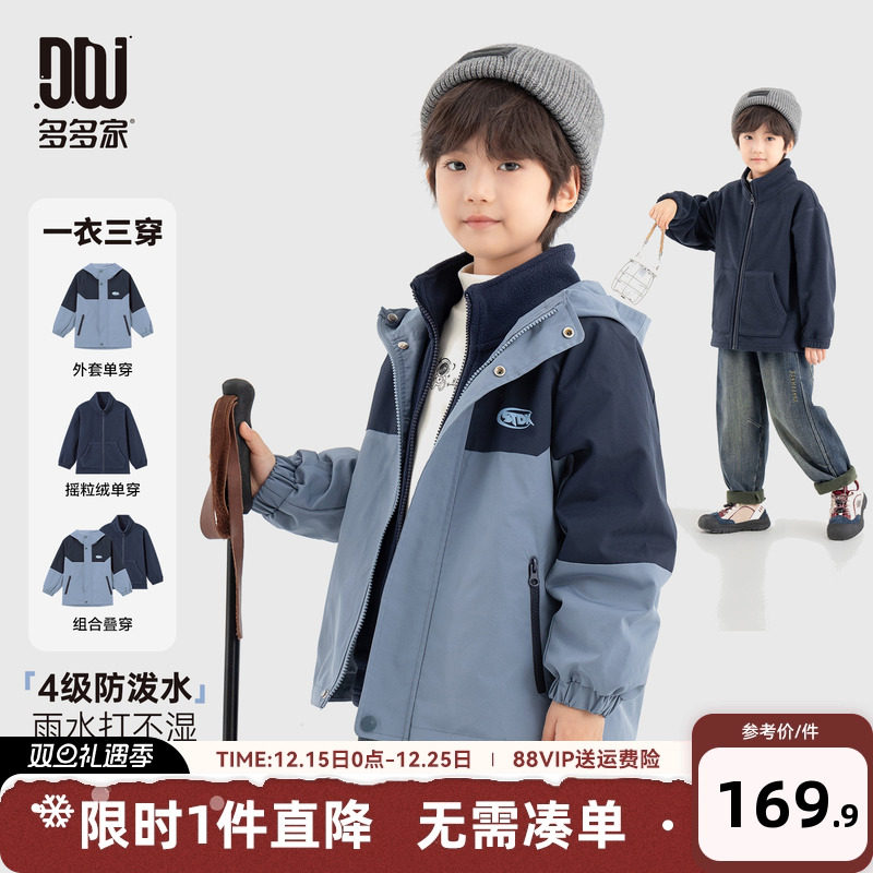 多多家男童外套三合一防泼水秋冬款2025新款儿童中大童冬装拼色潮