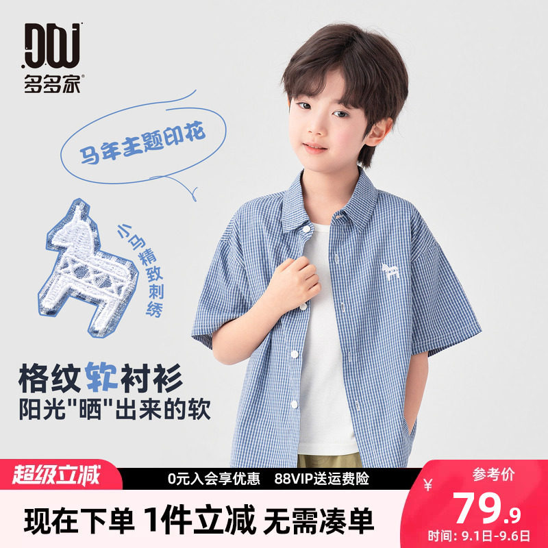 多多家男童短袖衬衫夏装儿童衬衣图片