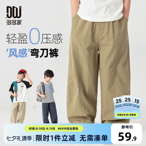 多多家男童弯刀裤儿童裤子夏季2026夏装新款男孩防蚊裤洋气休闲裤