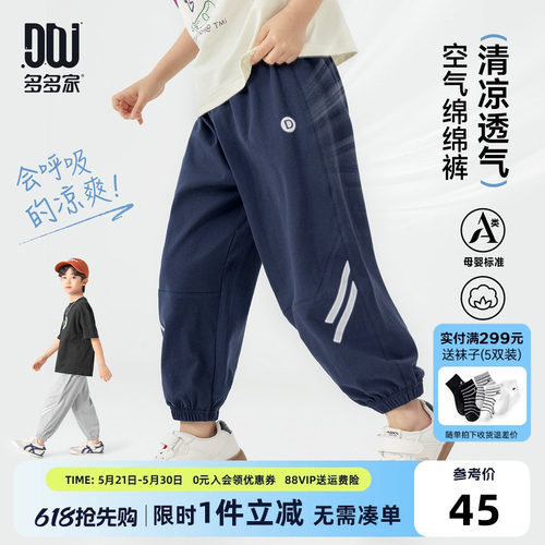 多多家男童防蚊裤儿童凉感纯棉2026夏季新款男孩运动裤卫裤长裤子