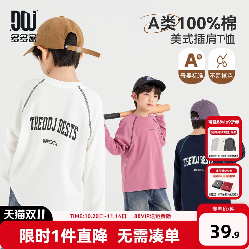 多多家男童长袖T恤春秋款儿童
