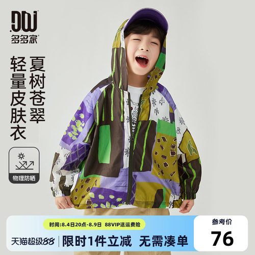多多家男童轻薄外套夏季儿童