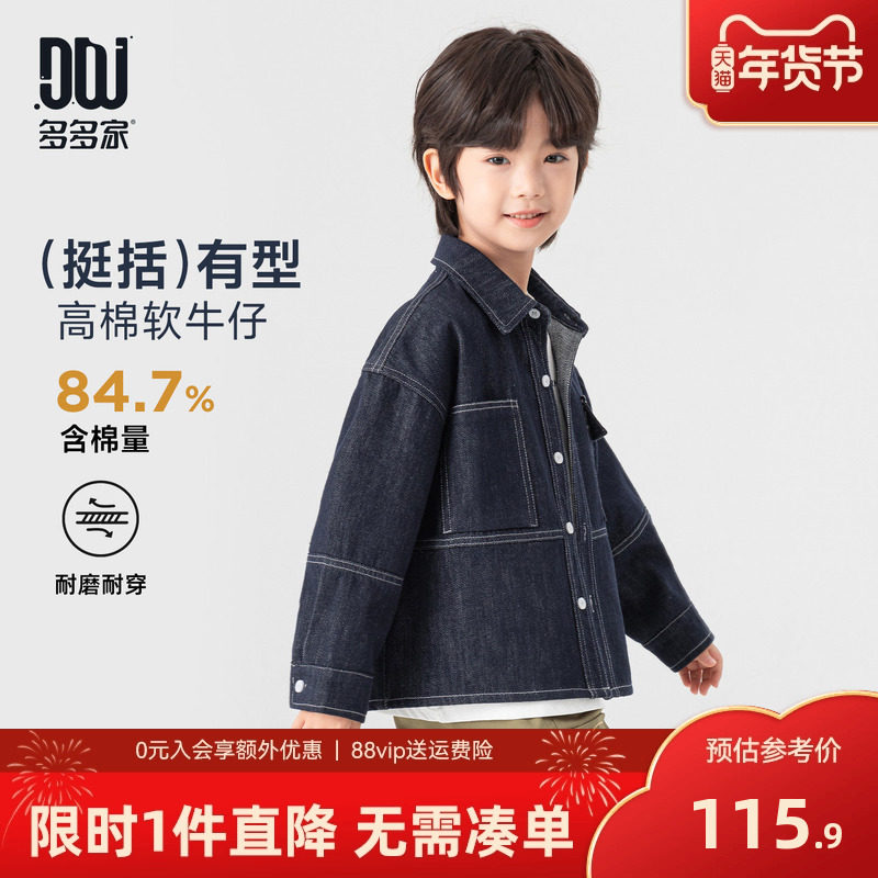 多多家男童牛仔外套2026新款春秋儿童中大童春装洋气休闲衬衫上衣,童装/婴儿装/亲子装,普通外套,淘宝优惠券,粉丝福利购,淘宝优惠卷